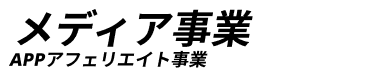 メディア事業 left mobile